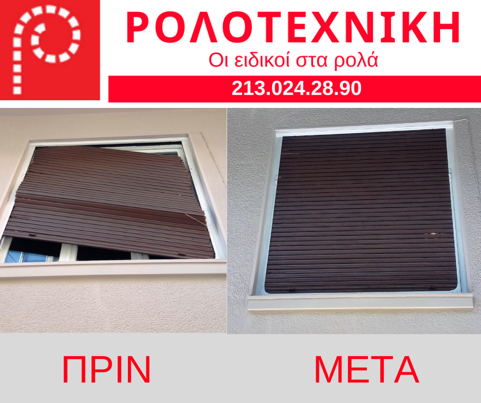 ΡΟΛΟΤΕΧΝΙΚΗ επισκευές ρολων από 25€-τοποθέτηση σίτας · Φωτογραφίες 6
